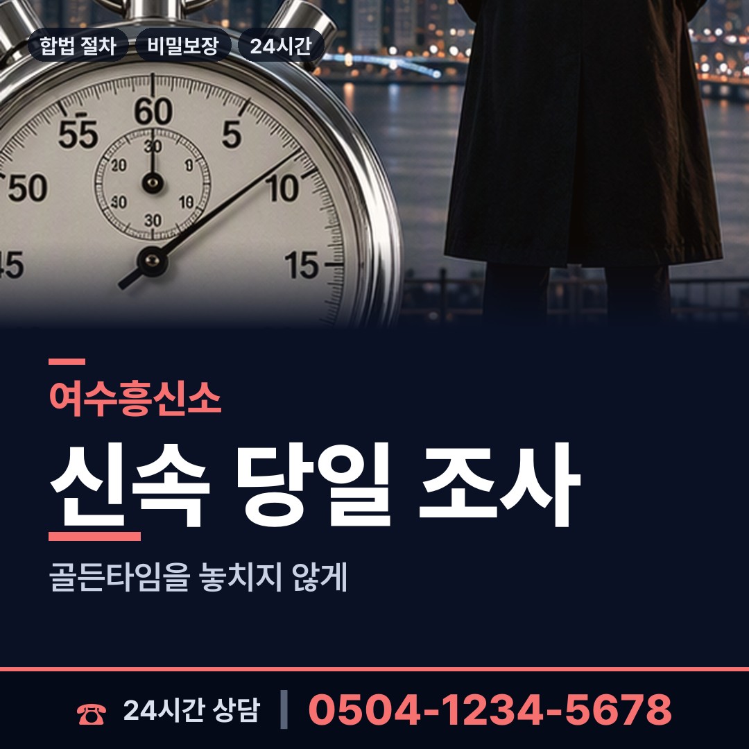 여수 한려동 로맨스스캠 상담 안내