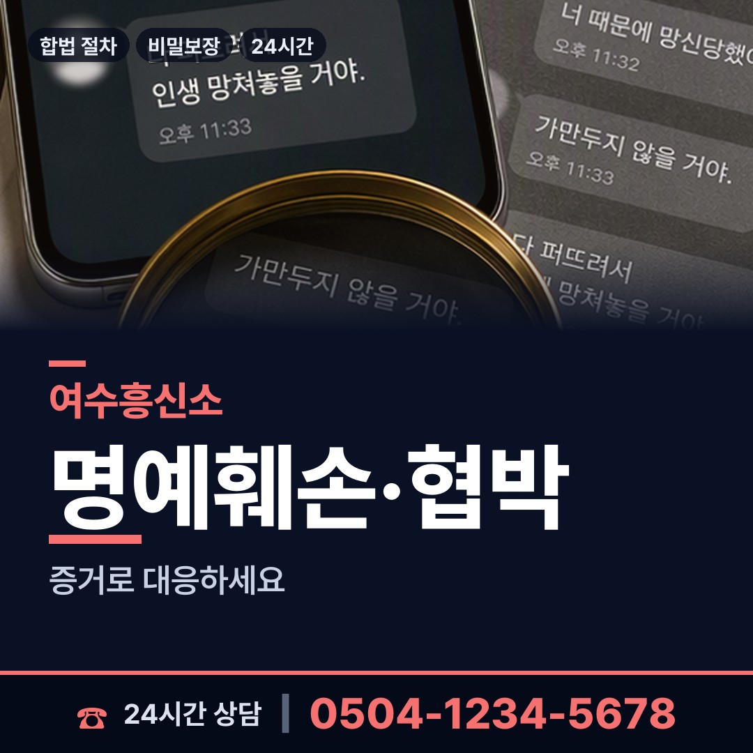 여수 한려동 탐정업체 상담 안내