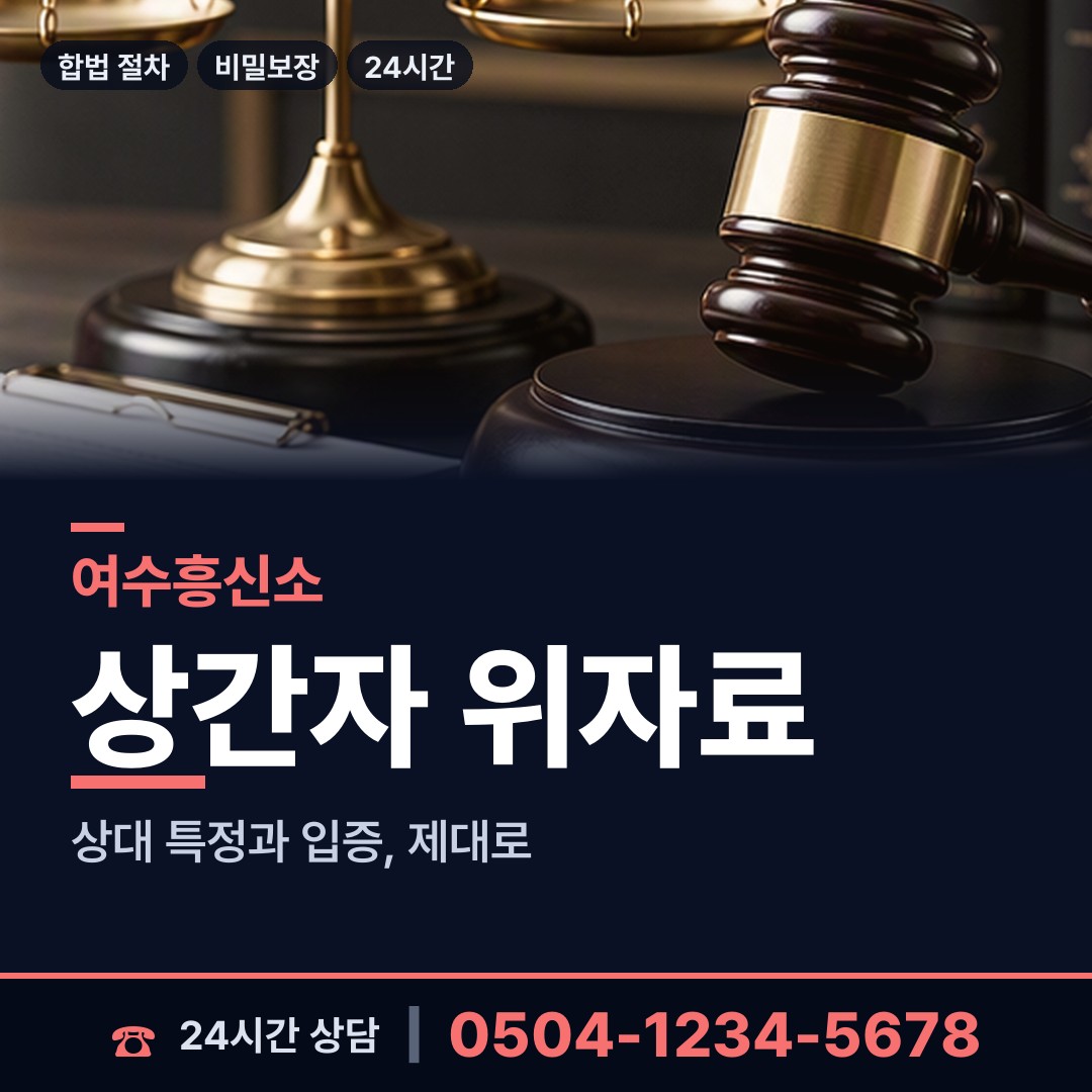 여수 한려동 탐정사무소비용 상담 안내