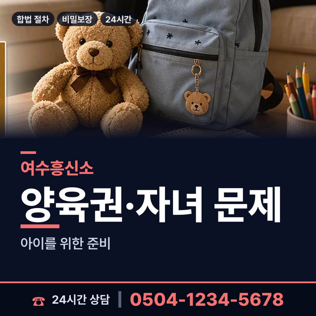 여수 한려동 탐정흥신소 상담 안내